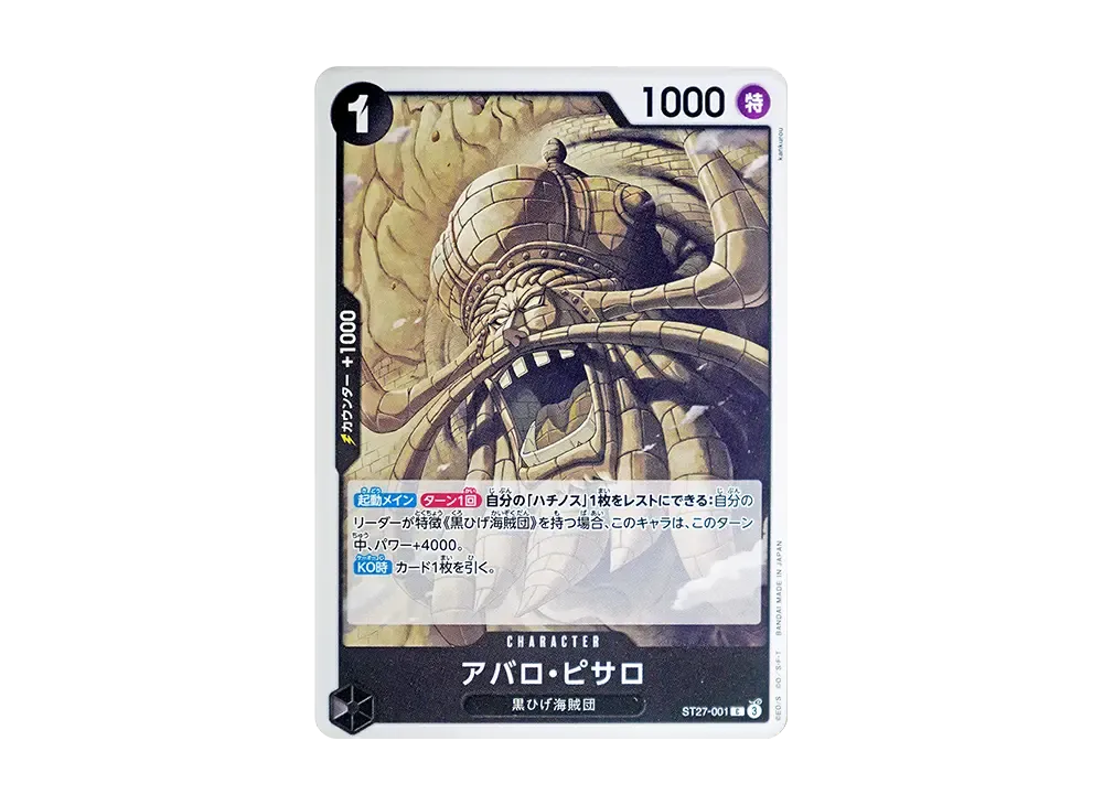 アバロ・ピサロ C [ST27-001](起始牌組「黑 馬歇爾‧D‧蒂奇」)