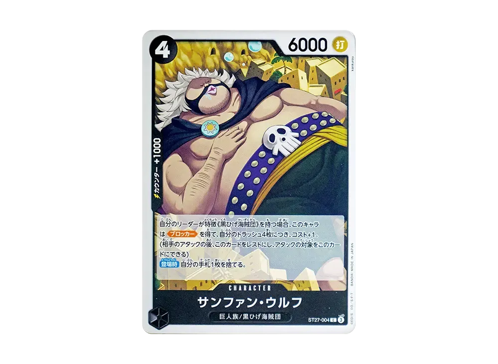 太陽ファン・ウルフ C [ST27-004](起始牌組「黑 馬歇爾‧D‧蒂奇」)