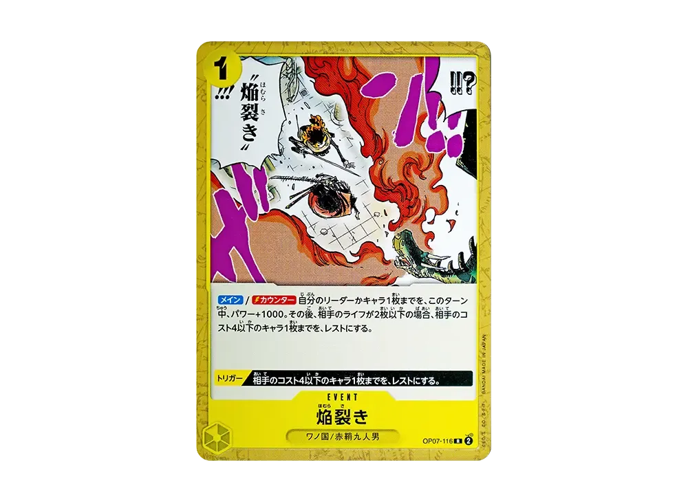 焔裂き R [OP07-116](スタートデッキ「緑黄 ヤマト」)