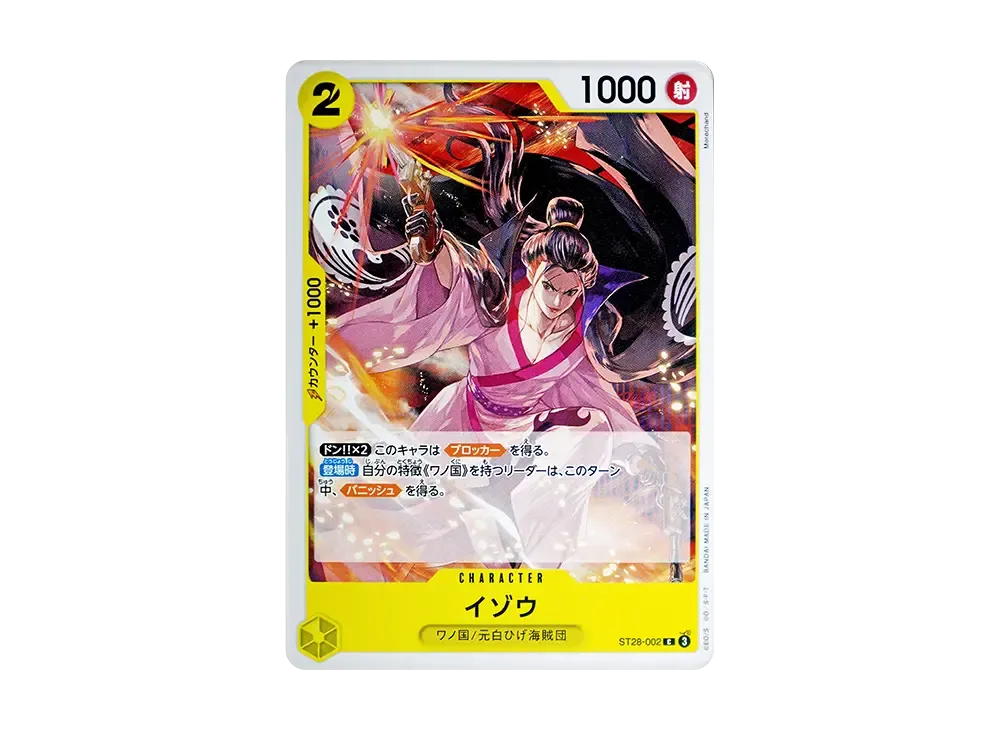 イゾウ C [ST28-002](スタートデッキ「緑黄 ヤマト」)