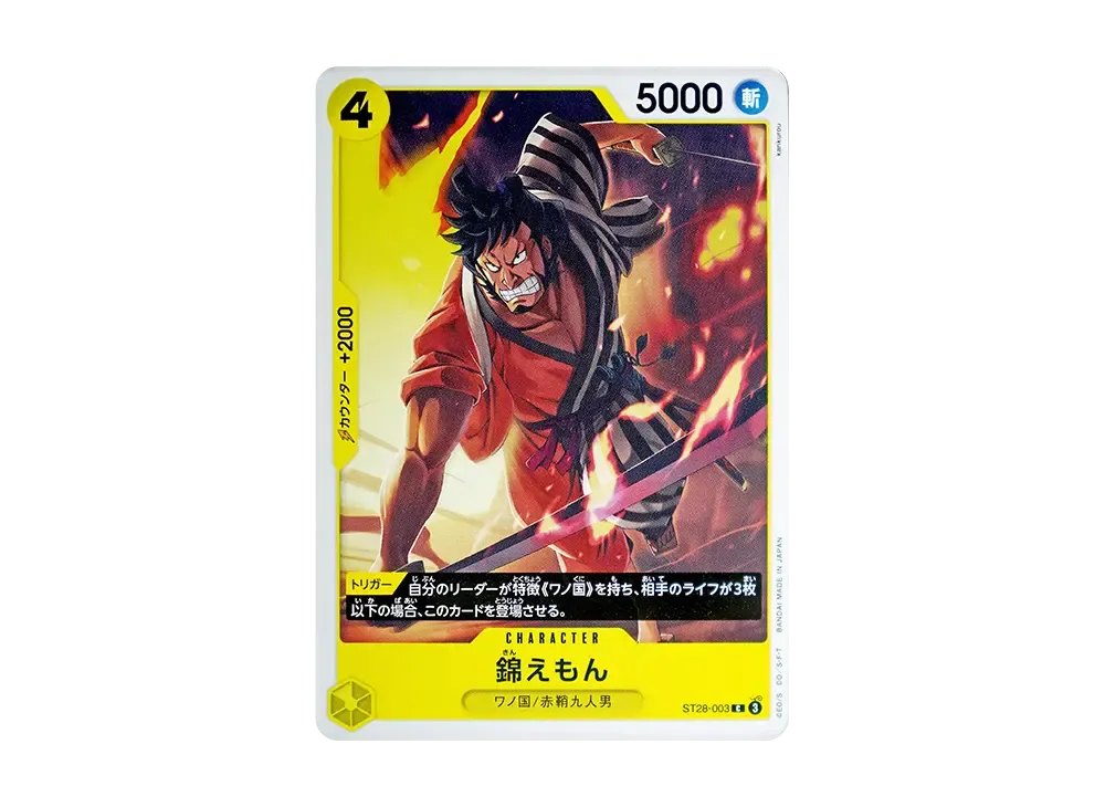 錦えもん C [ST28-003](スタートデッキ「緑黄 ヤマト」)