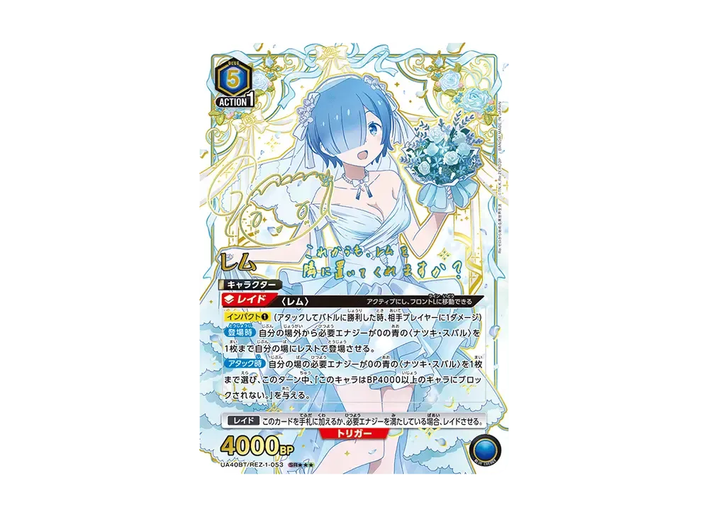 レム 【SR★★】 ユニオンアリーナ　リゼロ ユニオンアリーナ Re:ゼロから始める異世界生活 リゼロ レム SR