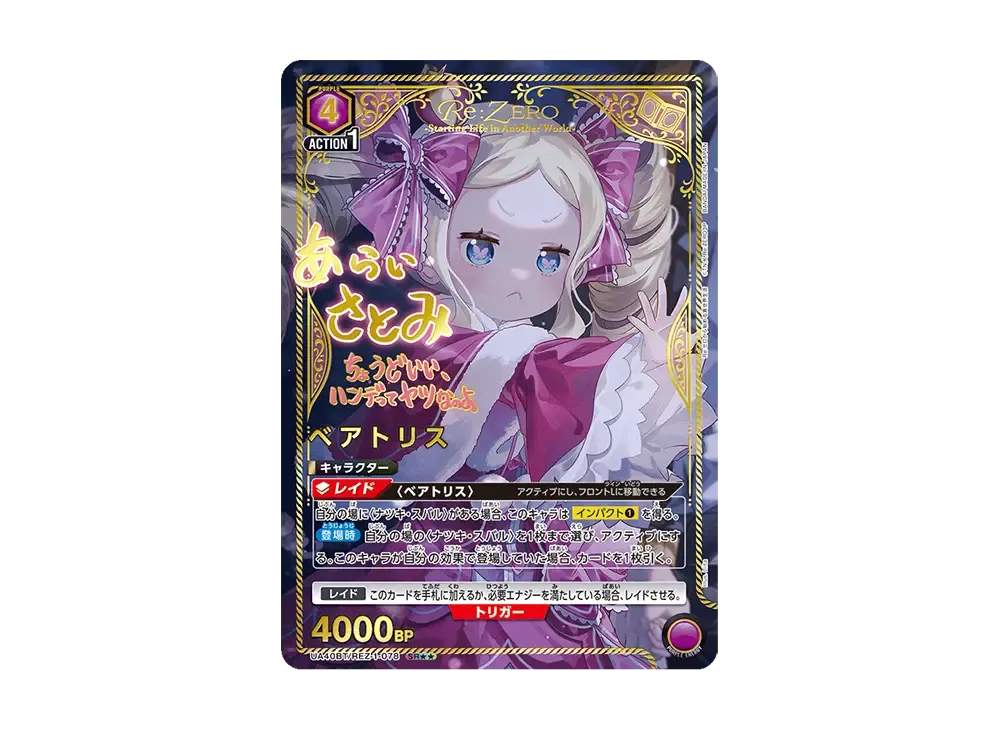 ベアトリス SR パラレル 星1 / 4枚 lead-netstore_ua40bt272506mrp078