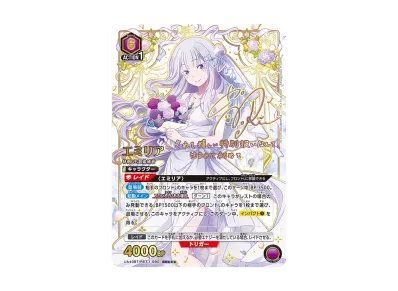 カードリスト|ユニオンアリーナ|UNION ARENA エミリア(WINNER)(UR カードリスト|ユニオンアリーナ|UNION ARENA エミリア(WINNER)(UR