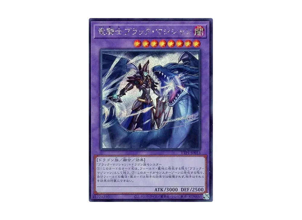 Dark Magician the Dragon Knight SE [TTP1-JP013](Dark Magic / HERO / Mikanko)