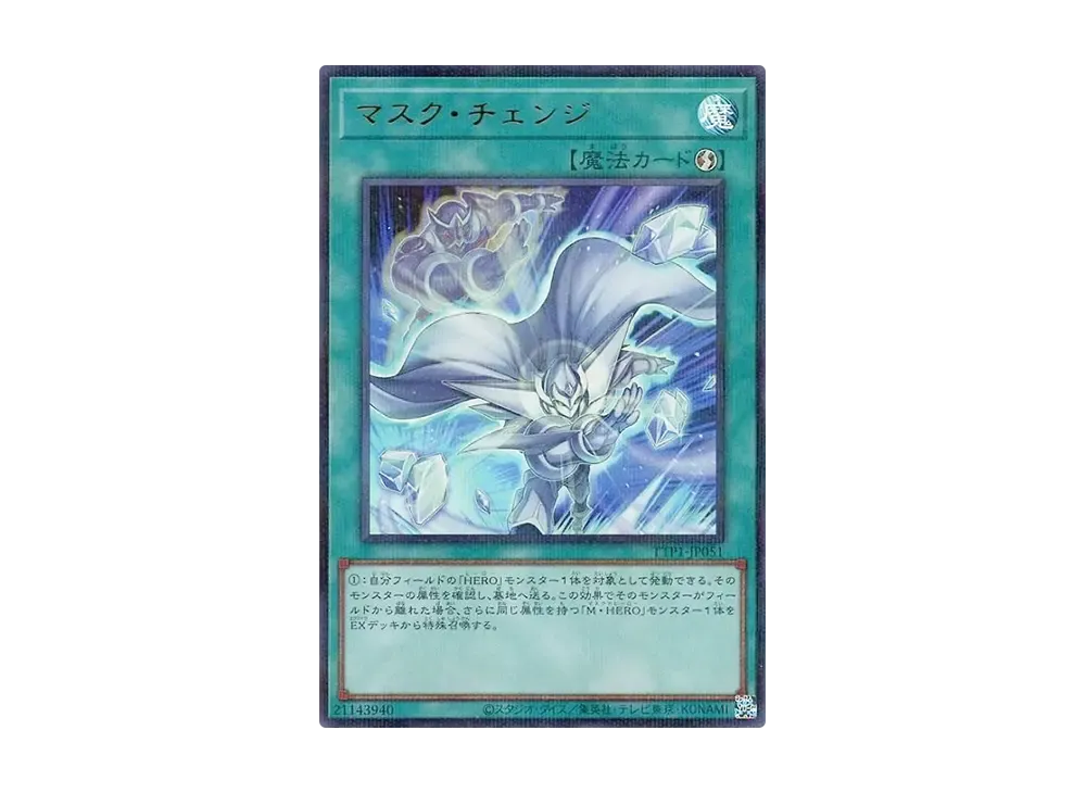 マスク・チェンジ URP [TTP1-JP051](黒魔導・HERO・御巫)