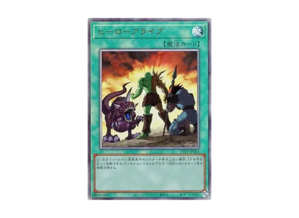 ヒーローアライブ UL [TTP1-JP055](黒魔導・HERO・御巫)