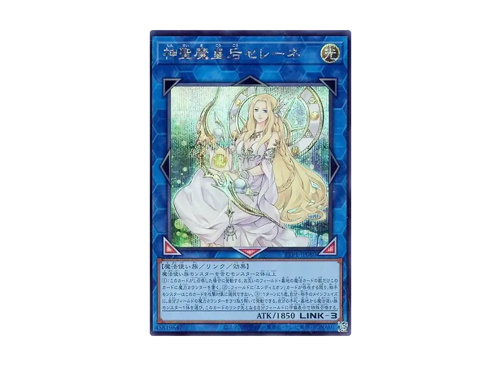 神聖魔皇后セレーネ SE [TTP1-JP080](黒魔導・HERO・御巫)