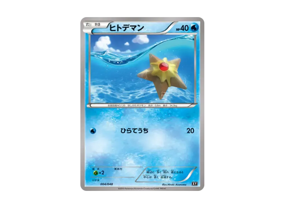 ポケモン ポケモンカードゲーム「BW / XY エクストラレギュレーション