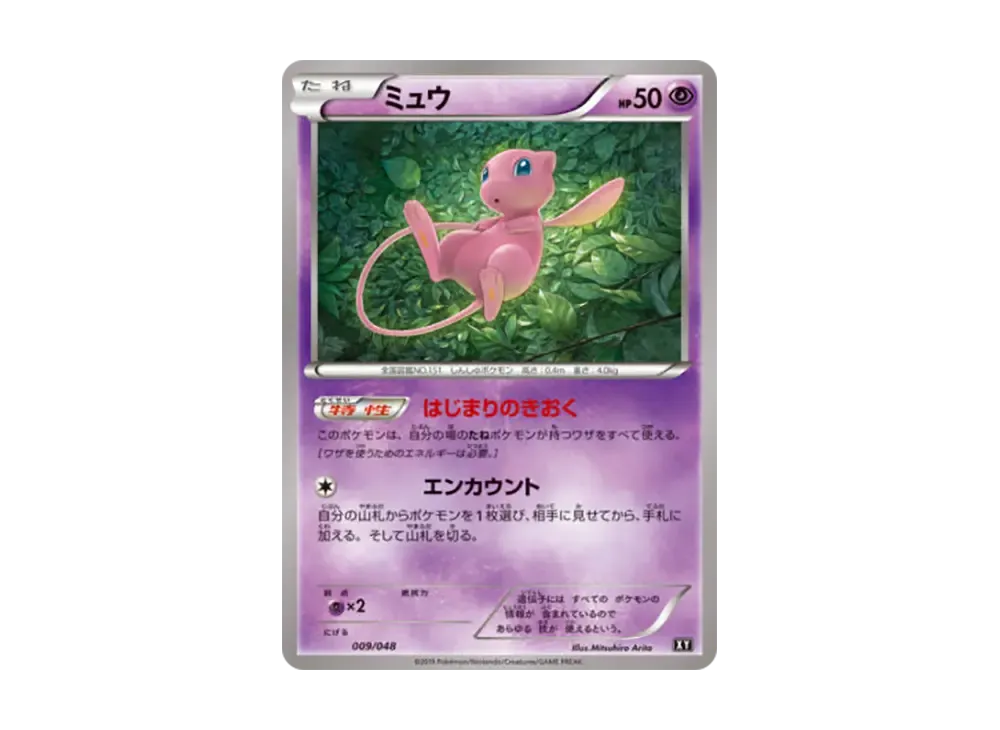 PSA10】ミュウ [BW 009/048](BW / XY「エクストラレギュレーションBOX