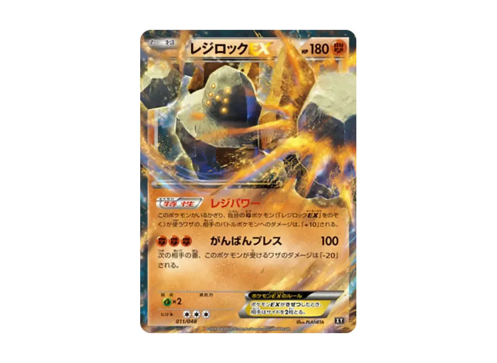 雷吉洛克EX [BW 011/048](BW / XY「額外規則 BOX」)