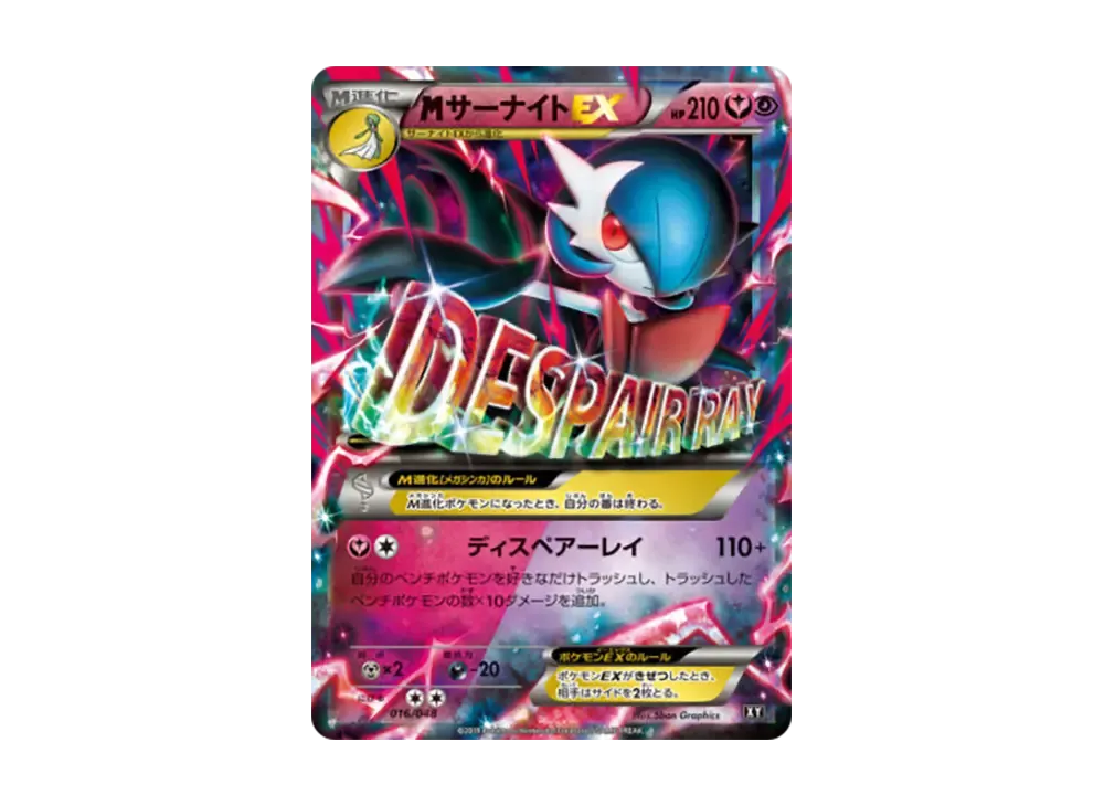 MサーナイトEX [BW 016/048](BW / XY「エクストラレギュレーションBOX