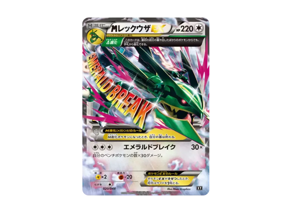 【数量限定】旧モデル在庫処分セールを開催します！ M Rayquaza  XY / 020/048](BW [XY EX その他