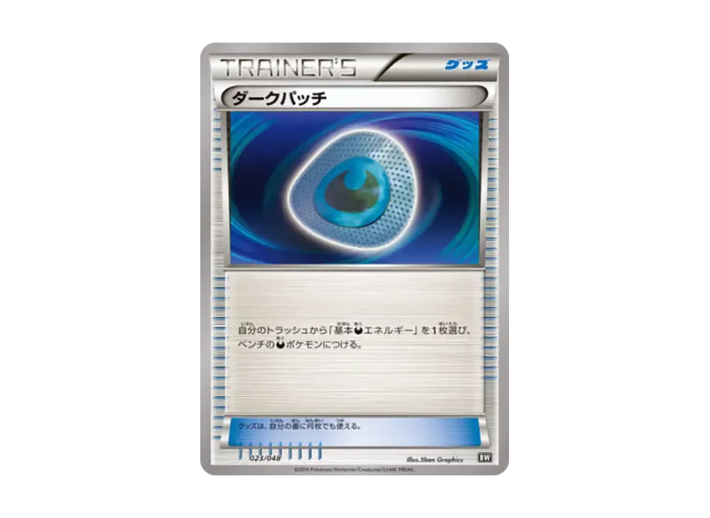 Dark Patch [XY 023/048](BW / XY "Extra Regulation Box")