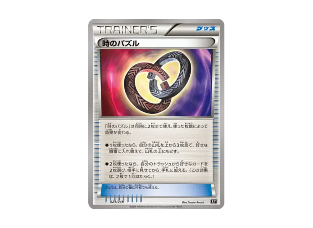 Puzzle of Time [XY 024/048](BW / XY "Extra Regulation Box")