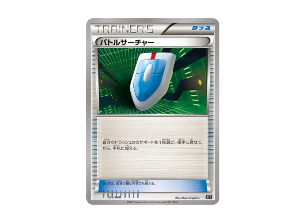 VS Seeker [XY 026/048](BW / XY "Extra Regulation Box")