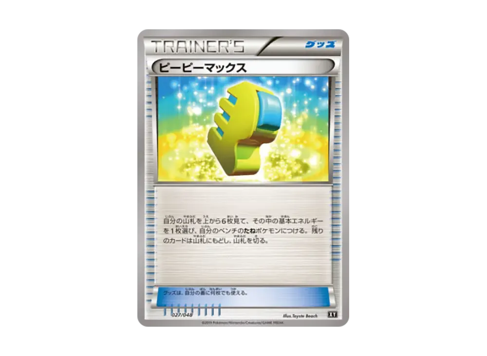 Max Elixir [XY 027/048](BW / XY "Extra Regulation Box")