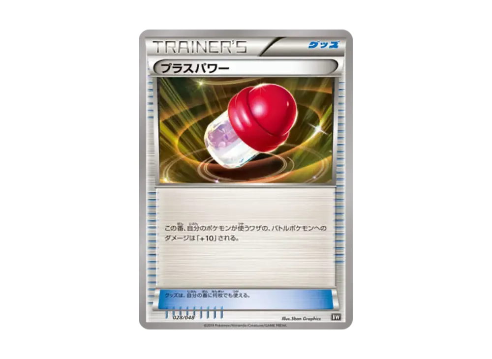 Plus Power [BW 028/048](BW / XY "Extra Regulation Box")