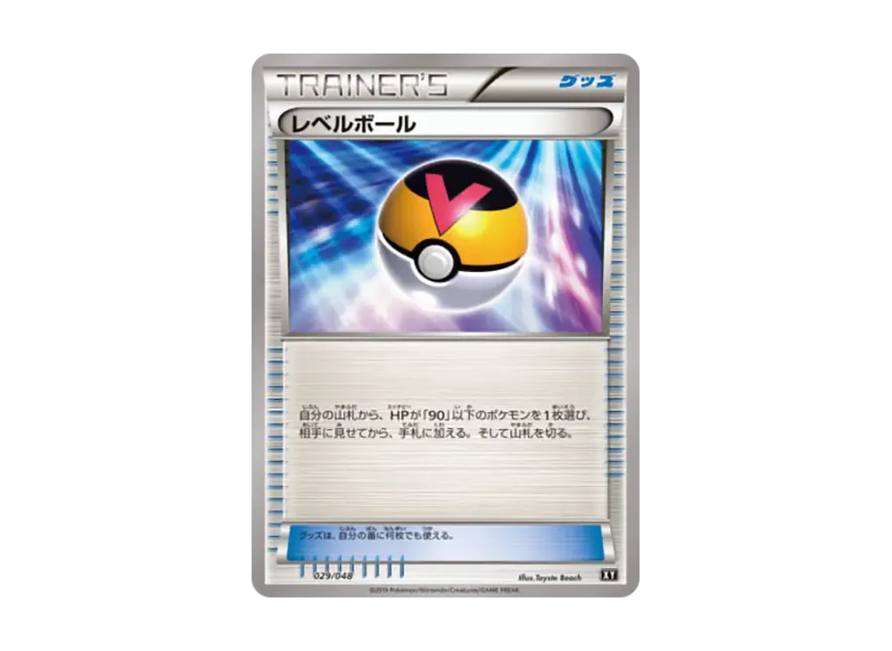 Level Ball [XY 029/048](BW / XY "Extra Regulation Box")