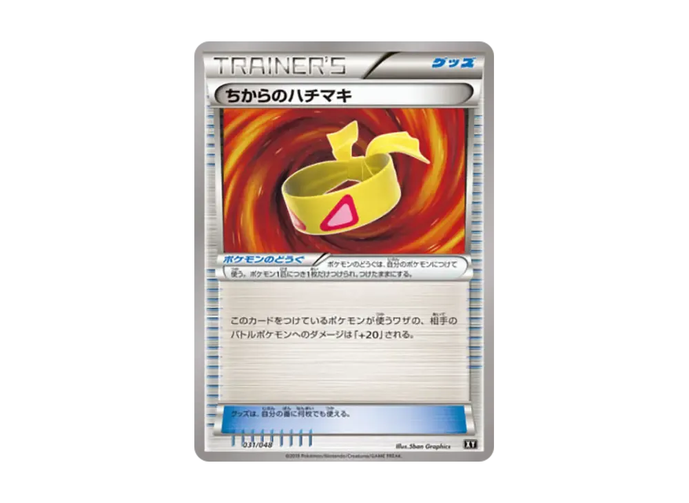 Muscle Band [XY 031/048](BW / XY "Extra Regulation Box")