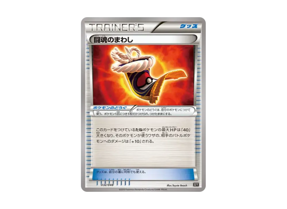 Fighting Fury Belt [XY 032/048](BW / XY "Extra Regulation Box")