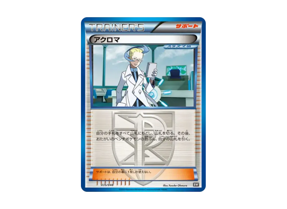 Colress [BW 035/048](BW / XY "Extra Regulation Box")