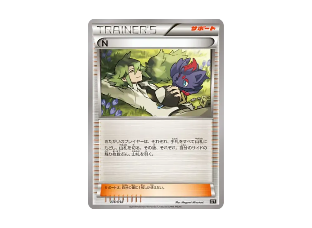 N [XY 036/048](BW / XY "Extra Regulation Box")