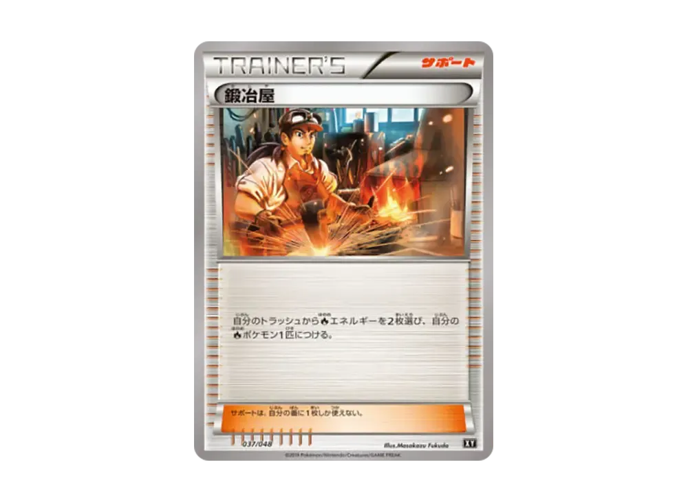Blacksmith [XY 037/048](BW / XY "Extra Regulation Box")