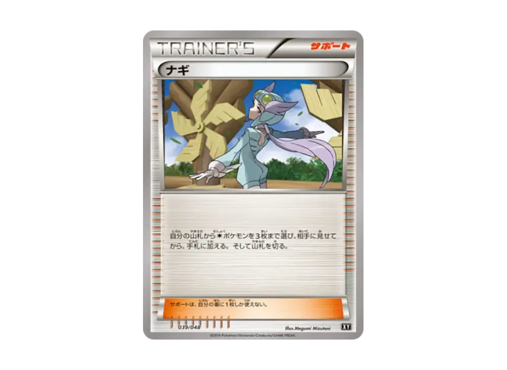 Winona [XY 039/048](BW / XY "Extra Regulation Box")