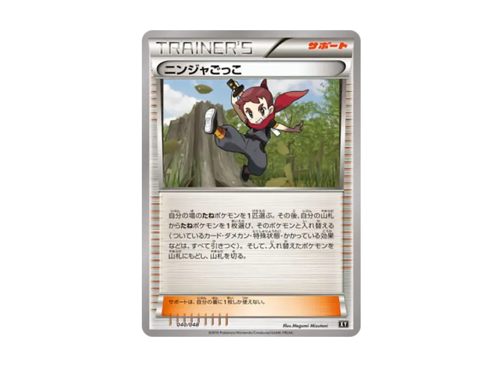 Ninja Boy [XY 040/048](BW / XY "Extra Regulation Box")