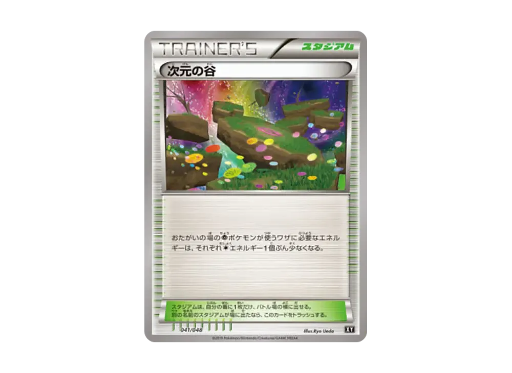 Dimension Valley [XY 041/048](BW / XY "Extra Regulation Box")
