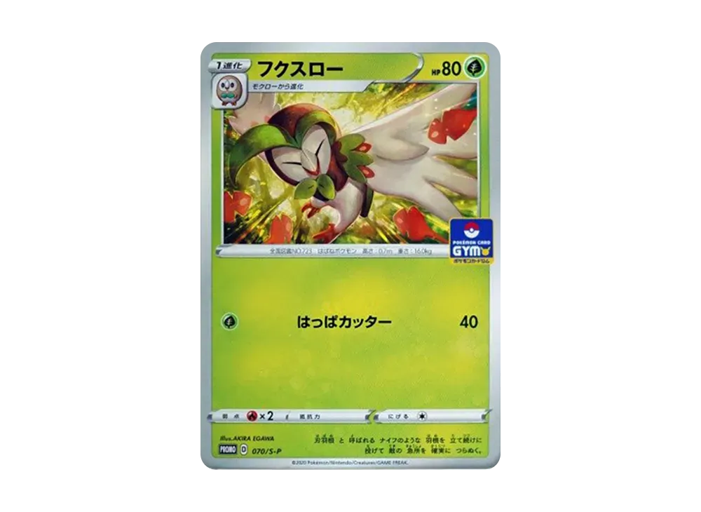 フクスロー: プロモ P [S-P 070](ポケモンカードゲーム ソード