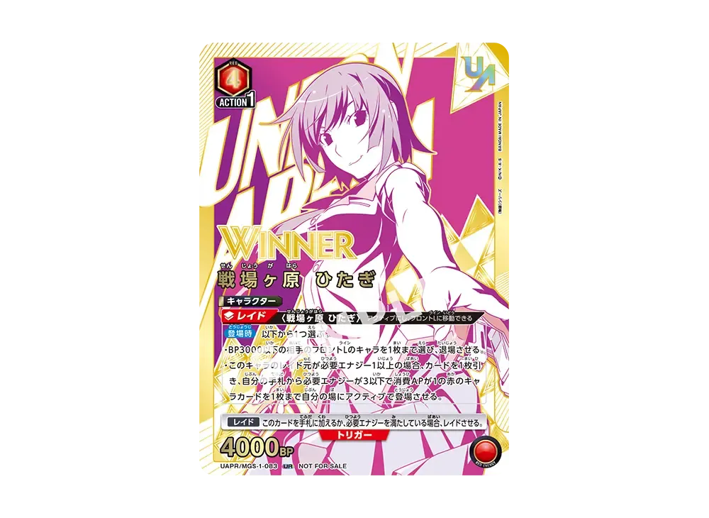 戦場ヶ原ひたぎ :Winner UR [UAPR-MGS-1-083](プロモーション