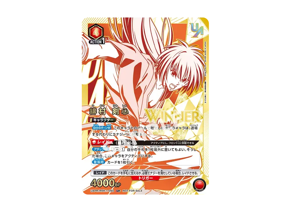 ユニオンアリーナ ユニアリ 緋村剣心 ユニオンレア　Winner　UR ユニオンアリーナ ユニアリ 緋村剣心 ユニオンレア Winner UR
