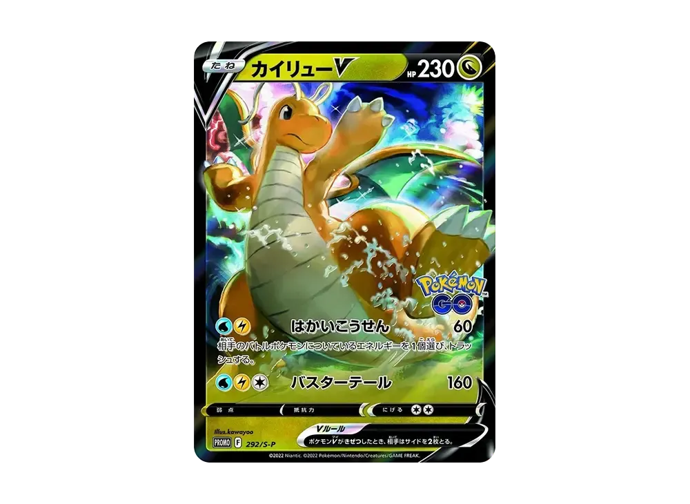 カイリューV P [S-P 292](プロモーションカード「S-P」)の新品