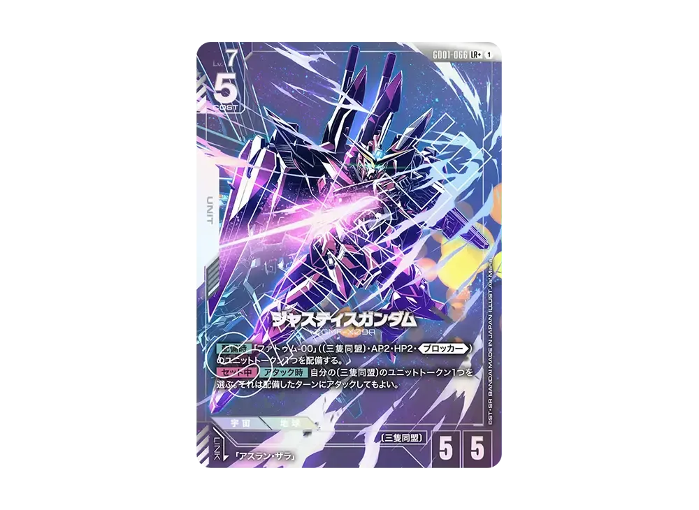 ジャスティスガンダム LR+ [GD01-066](ブースターパック「ニュー