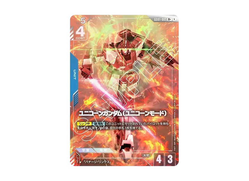 Unicorn Gundam (Unicorn Mode) R+ [GD01-005](Booster Packs 