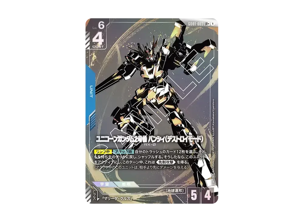 ユニコーンガンダム2号機 バンシィ (デストロイモード) LR+ [GD01-003](ブースターパック「ニュータイプライジング」)