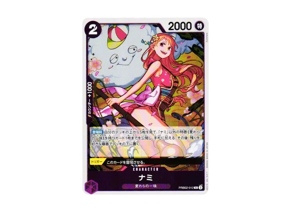 ナミ R [PRB02-012](プレミアムブースター「ONE PIECE CARD THE BEST vol.2」)