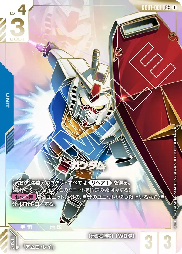 ガンダムカードゲーム】Newtype Risingの当たりランキング予想