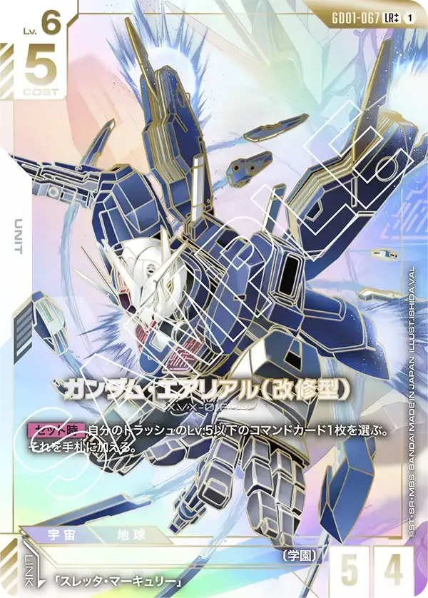 ガンダムカードゲーム】Newtype Risingの当たりランキング予想