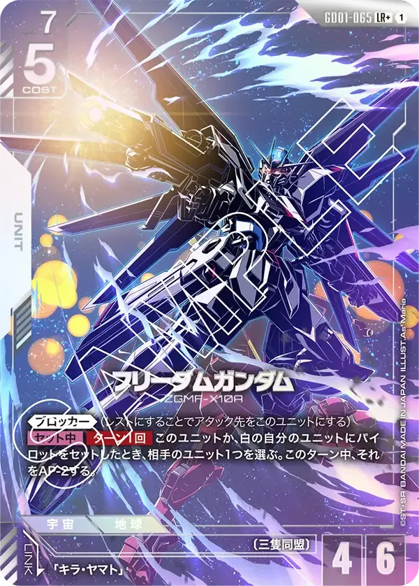 フリーダムガンダム LR+