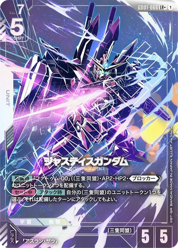 ジャスティスガンダム LR+
