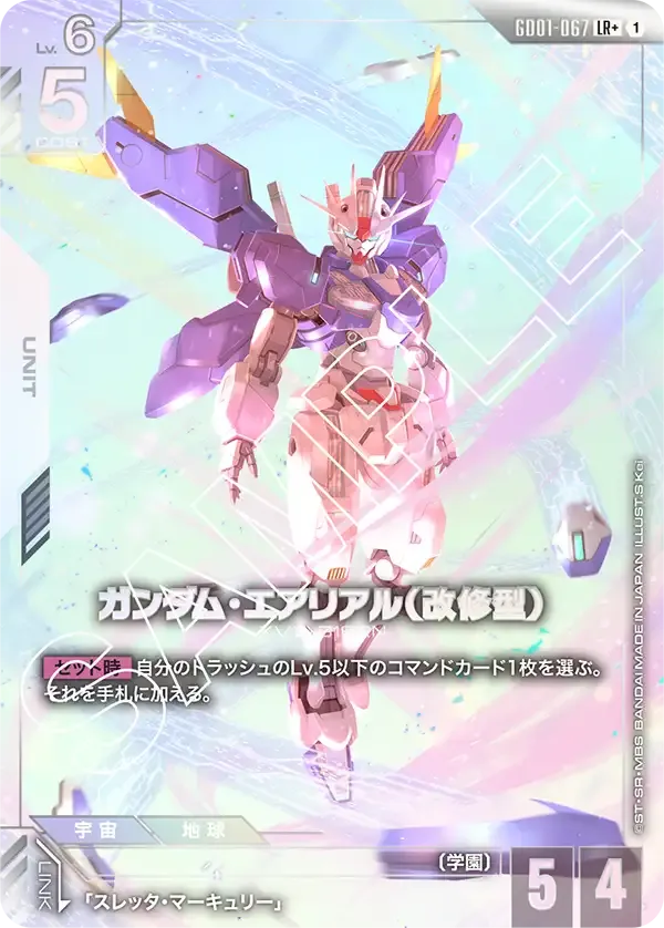 ガンダム・エアリアル (改修型) LR+