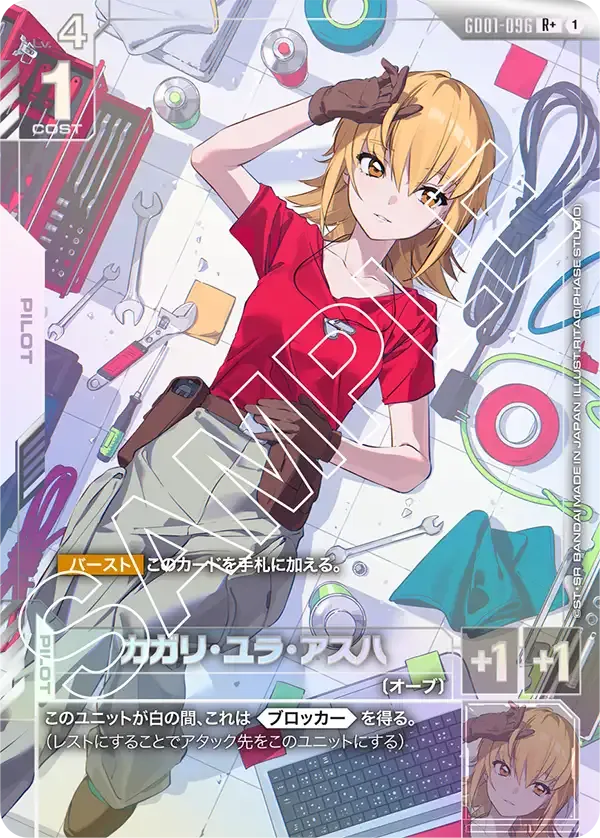 カガリ・ユラ・アスハ R+