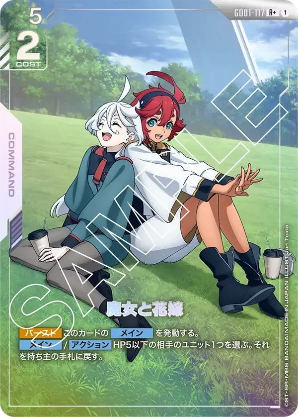魔女と花嫁 R+