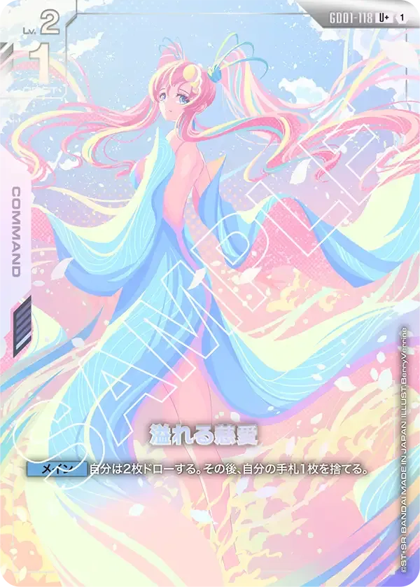 溢れる慈愛 U+