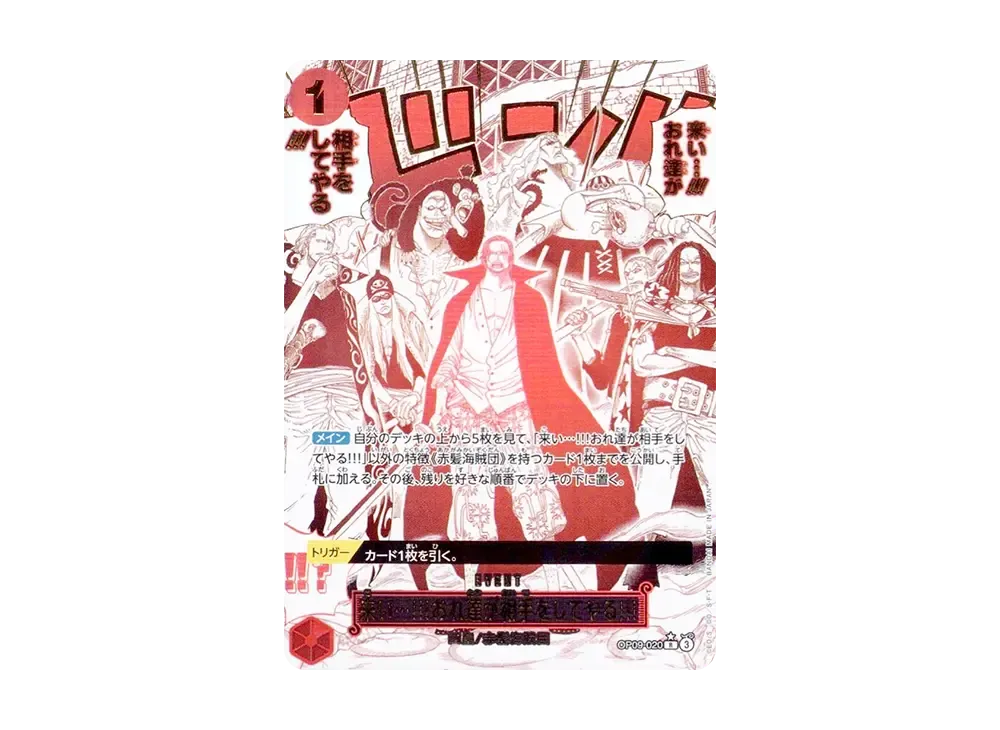 ワンピースカード】来い…!!!おれ達が相手をしてやる!!! R-Pの