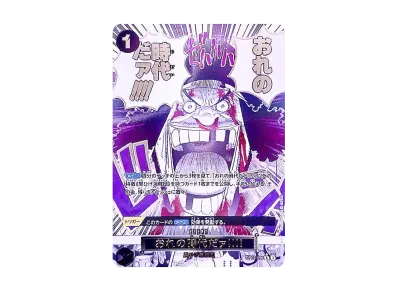 ワンピースカード】おれの時代だァ!!!! R-Pの買取・相場価格と ワンピースカード】おれの時代だァ!!!! R-Pの買取・相場価格と