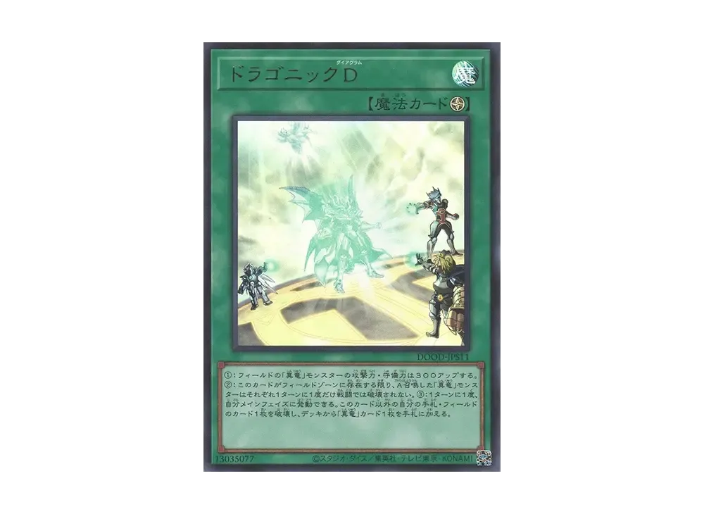ドラゴニックD UR [DOOD-JPS11](ドゥーム・オブ・ディメンションズ プラスワン アシストパック)